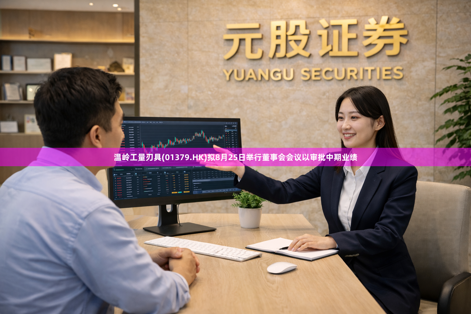 温岭工量刃具(01379.HK)拟8月25日举行董事会会议以审批中期业绩