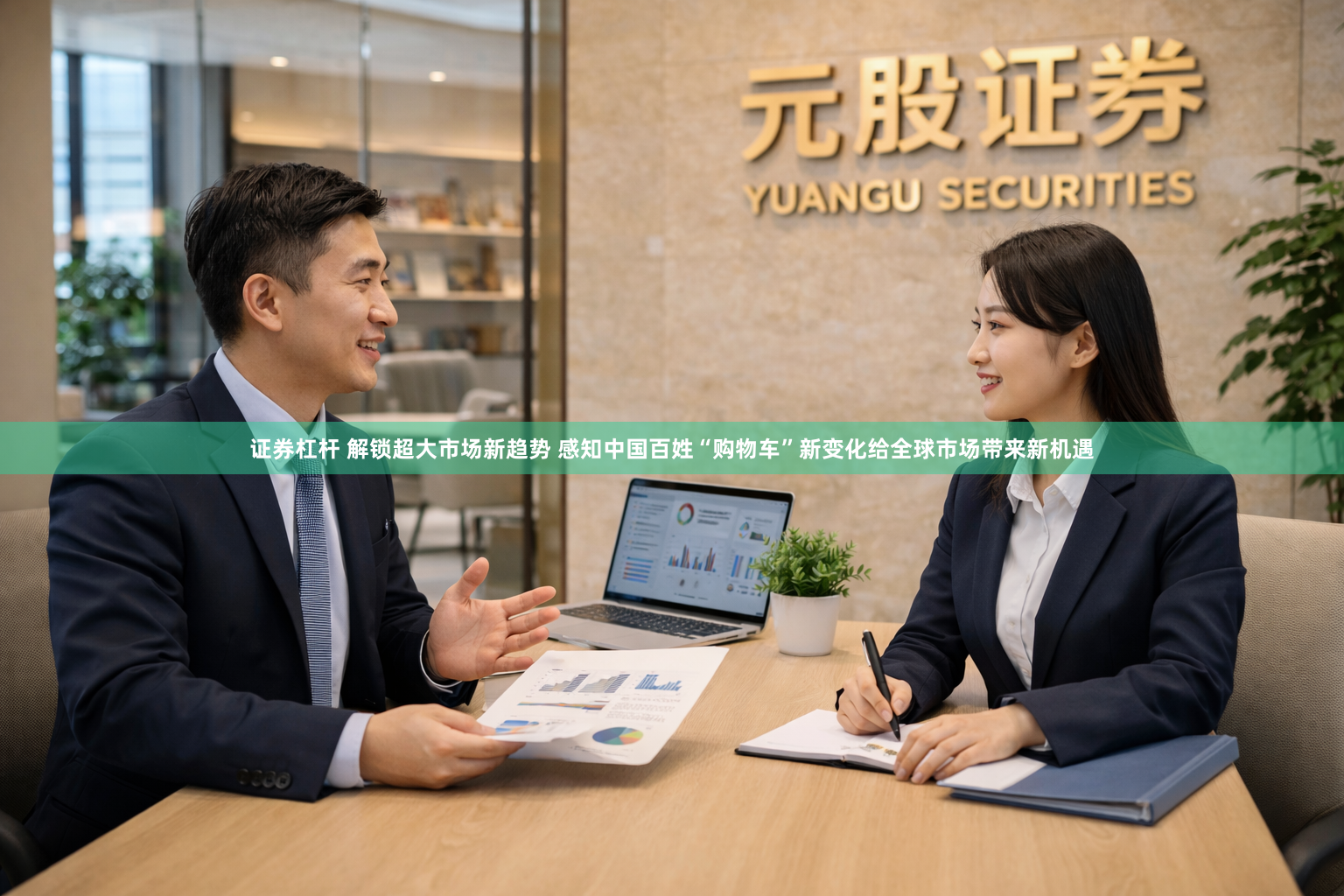 证券杠杆 解锁超大市场新趋势 感知中国百姓“购物车”新变化给全球市场带来新机遇